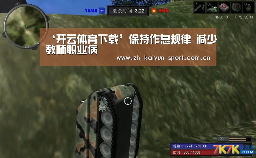 ‘开云体育下载’保持作息规律 减少教师职业病(图1) 开云官网